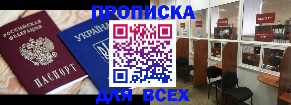 прописка для военкомата в Купино